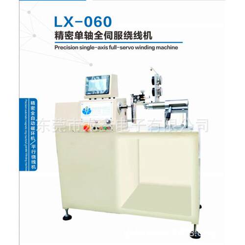 产销LX-060精密单轴全伺服绕线机精密电磁阀精密刹车线圈绕线机