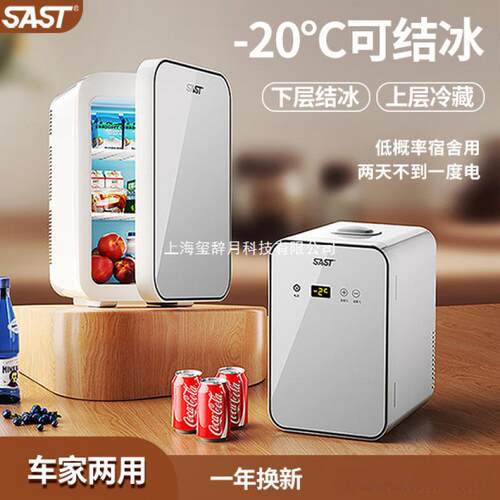 sast迷你小冰箱冷冻冷藏车载家用宿舍母乳办公室小型冰柜