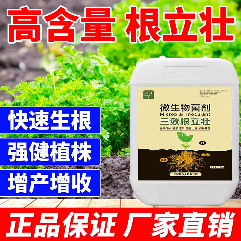 AIKEBO植物根系壮根剂生根液促长强根壮株叶面肥促生长增产冲施肥