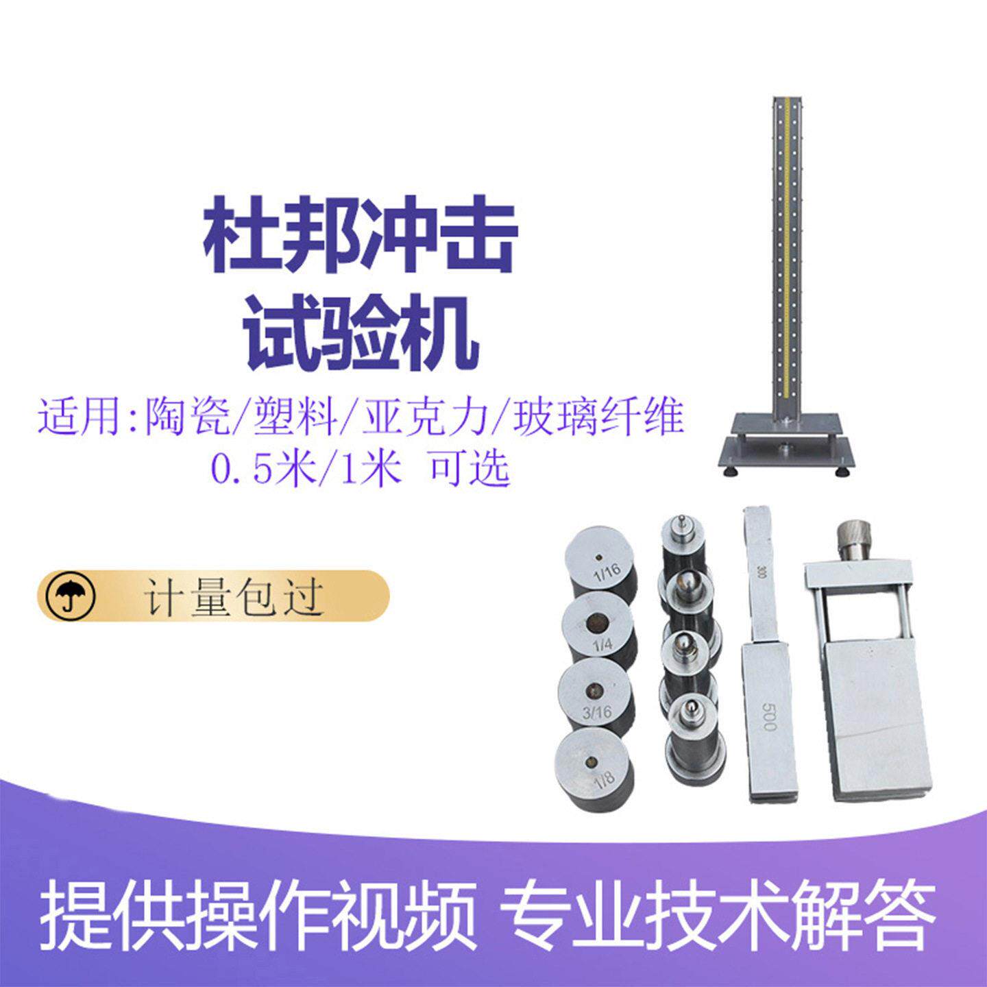 杜邦冲击试验机塑料亚克力玻璃涂料坚牢程度打击试样冲击测试仪器