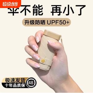 防晒伞女双层小巧超轻迷你遮阳晴雨两用户外便携雨伞随身六折收纳