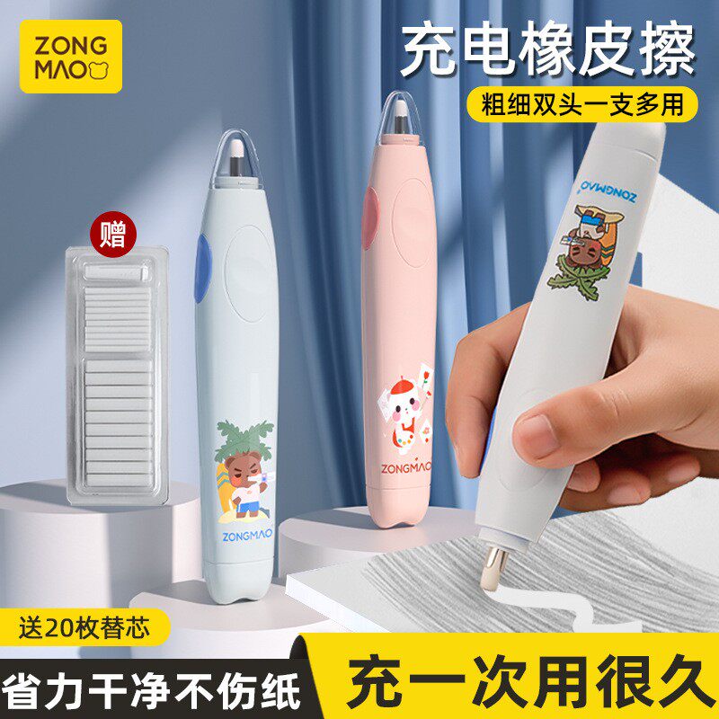 宗茂电动卡通橡皮擦充电款擦得超干净无痕自动橡皮替芯橡皮擦