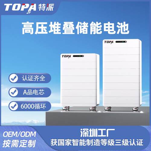 家庭储能电池高压堆叠家用太阳能发电系统磷酸铁锂户用储能电池