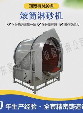 滚筒淋砂机 东营润颖熔模铸造转筒淋砂机 面层挂砂设备HLS系列