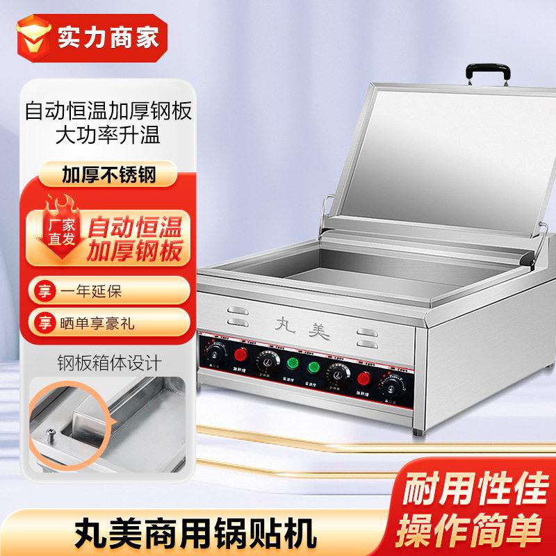 台湾丸美商用桌上型双槽锅电力贴机炸煎饺子煎鸡蛋煎春卷设备