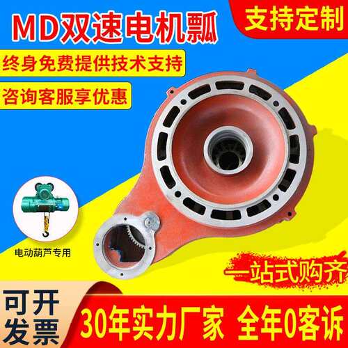 MD双速电机瓢单速改双速瓢1/2/3/5T10吨起重机行车MD电动葫芦瓢体