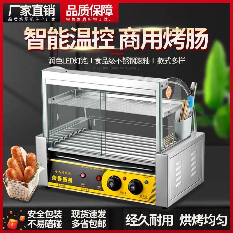 烤肠机摆摊商用小型台湾热狗机全自动烤香肠机家用台式烤火腿肠机