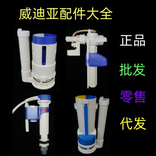 WDI威迪亚马桶坐便器水箱配件侧进水後进水老式两件式连身排水阀