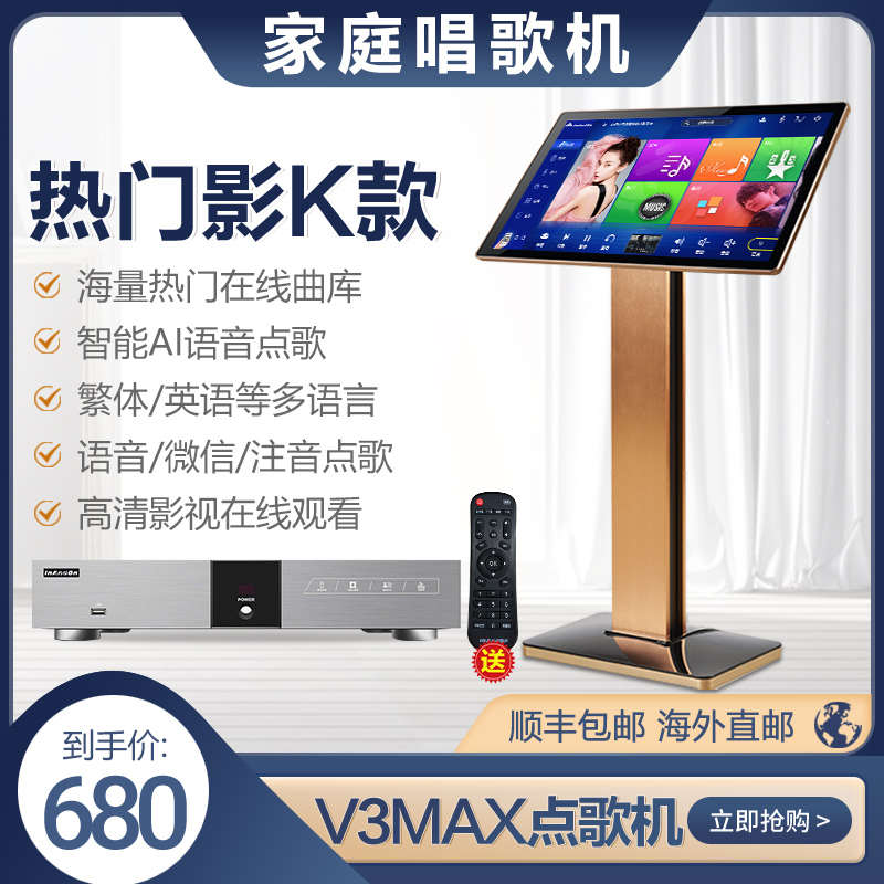 2025新款点歌机V3/V5MAX卡拉OK分体主机家用KTV高清触摸屏点歌台