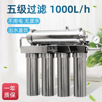 净水器商用直饮机厨房奶茶餐饮品店不锈钢大流量自来水过滤滤水器