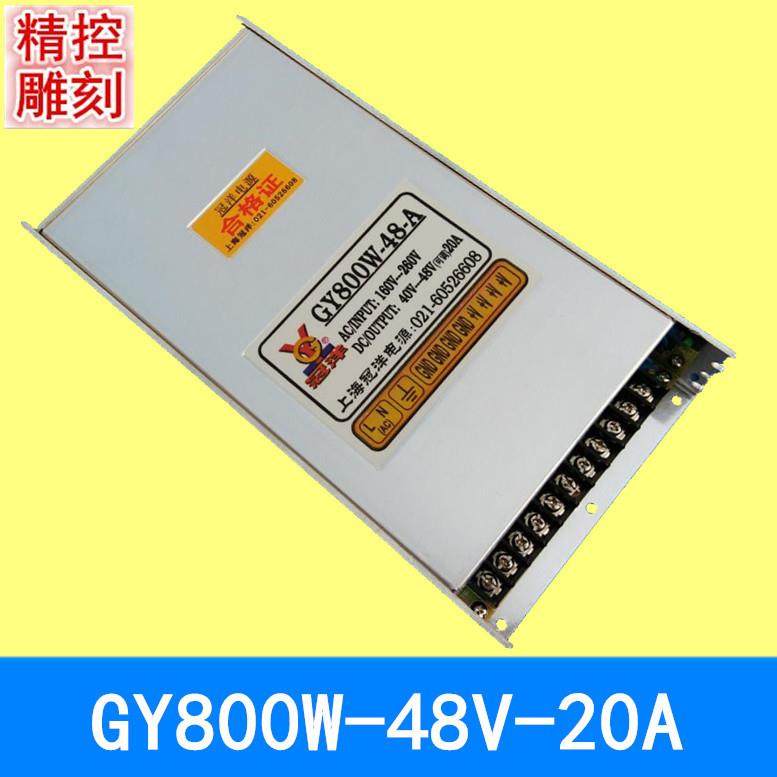 雕刻机配件冠洋开关电源GY800W-48V-20A驱动器电源开关