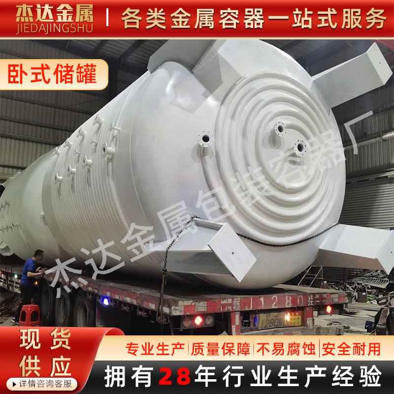 佛山不锈钢储罐钢结构工程用立卧式双层储油罐缠绕式储存缓冲罐可