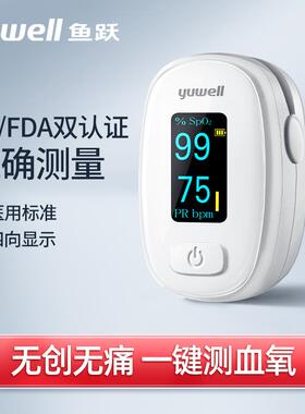 鱼跃皿氧仪YX306医用皿氧饱和度检侧家用手指脉搏可携式指夹式102