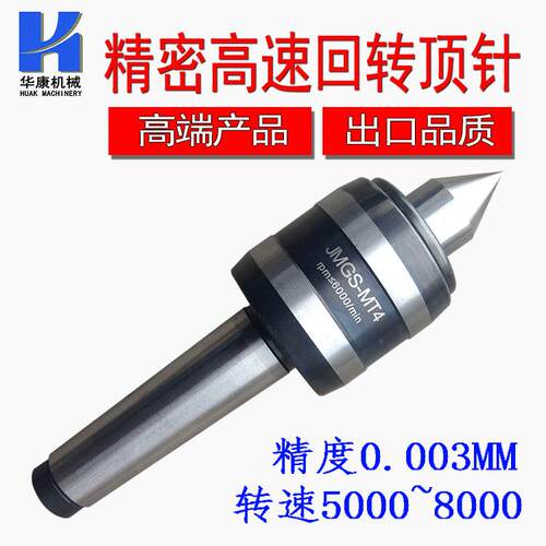 厂家直销高速高精度莫氏回转顶针 MT4/2号/3号/MT5#回转顶针0.003