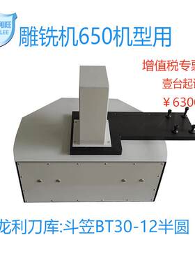 应用650机型雕铣机斗笠式刀库BT30-12伺服半圆型刀库 斗笠刀库