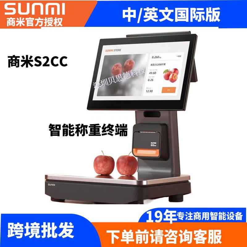 AI智能收银机自动识别计价收银秤商米S2CC蔬果称重一体式标签打印