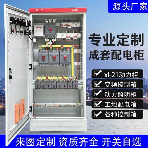 xl-21动力柜铜排三相四线 线成套配电箱控制箱ggd开 关箱高低压配