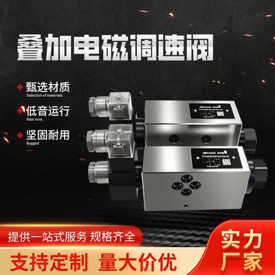 液压叠加式电磁调速阀MFS-02T/03T电控节流阀积层式流量叠加阀