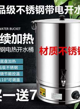 烧水壶大容量20升不锈钢电热烧水桶带龙头奶茶食堂商用保温开水桶
