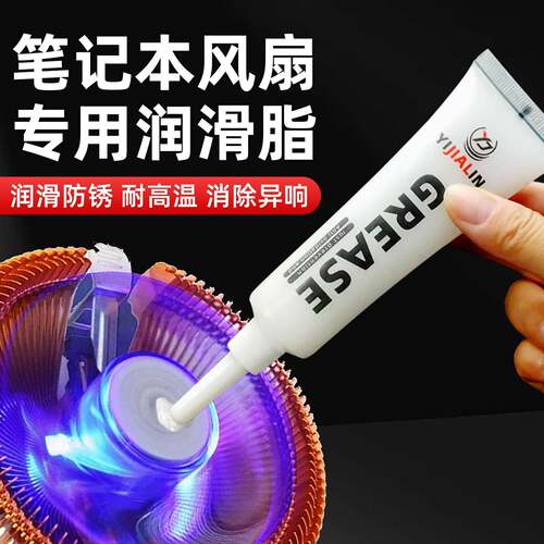 笔记本风扇专用润滑脂台式电脑CPU消除异响散热耐高温防锈养护油