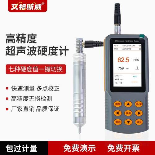 便携式超声波硬度计 重金属硬度测试仪 橡胶硬度计精度高