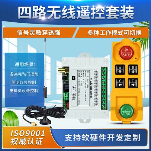 12V-36V220V4路无线 线遥控开 关工业设备灯具升降器控制器电机正