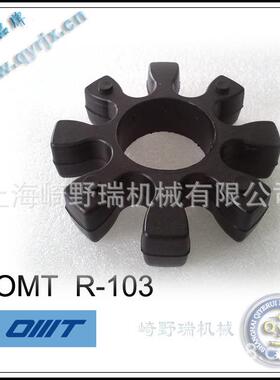 OMT 联轴器 弹性体 R-103 ND108B+ND108P3U ND43A ND44C ND40