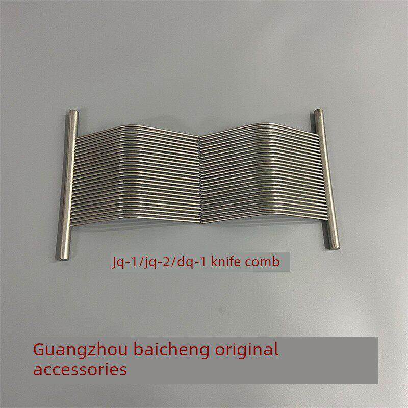 原装百成JQ-1/JQ-2/DQ-1绞切两用机刀梳切肉机梳子切肉机配件刀梳