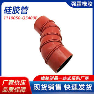 Q5400B汽车硅胶管增压器软管汽车耐高温硅胶增压器管 1119050