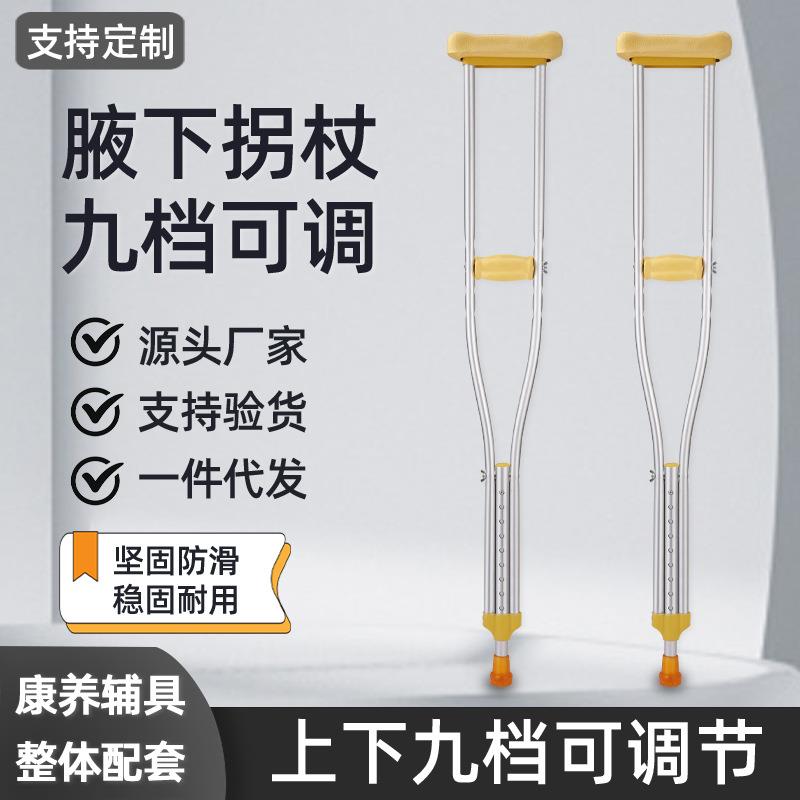 跨境供货铝合金腋下拐杖弹珠升降腋下双拐 九档伸缩可调拐杖