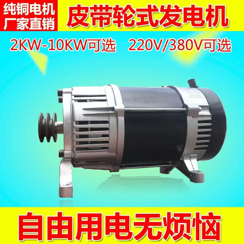 鹏音伴柴油汽油纯铜有刷皮带轮发电机2-10KW单相220三相380双电压交流摆件饰品