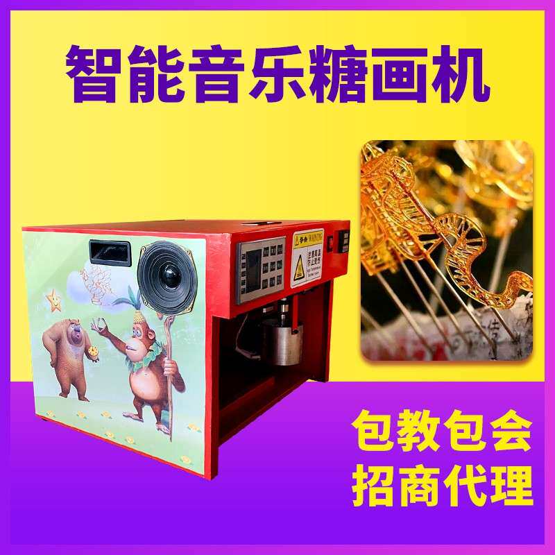 创业摆摊智能音乐糖画机全自动音乐做糖人机器立式台式糖画机器