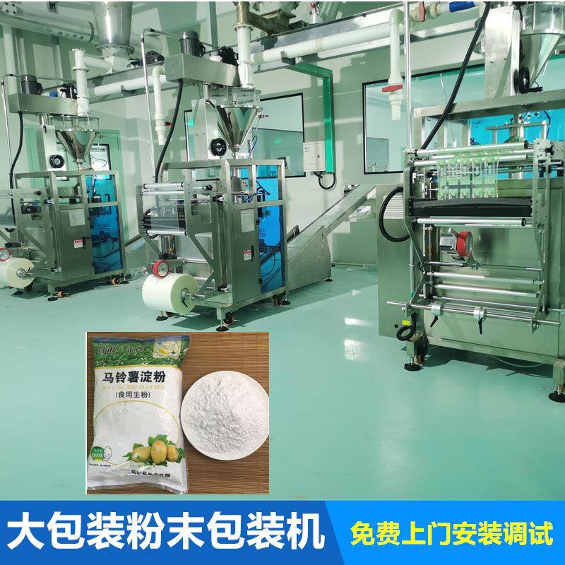 *供应大包装1-10KG五谷杂粮淀粉包装机