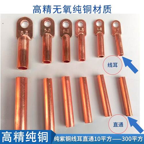 铜鼻子DT-10 16 25 35 50 平方电线缆接头国标紫铜线耳铜接线端子