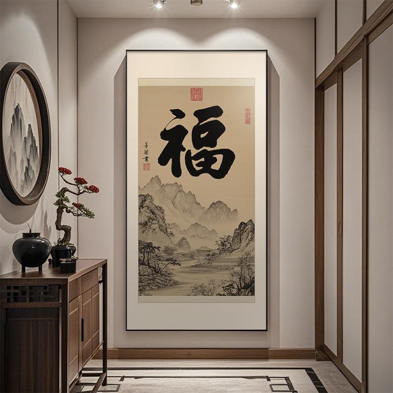 福字玄关装饰画新中式入户正对门山水画寓意好百福图挂画走廊壁画
