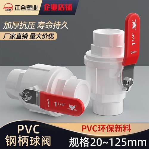 PVC钢柄球阀 20开 关阀门25 水管配件32弯头50钢手柄40钢把手闸阀