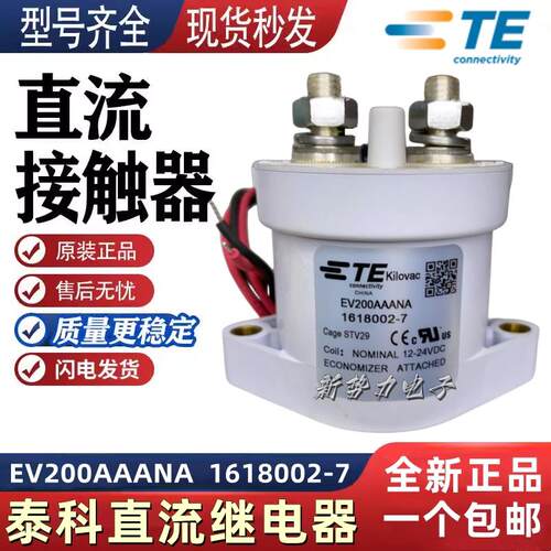 TE泰科EV200AAANA继电器 高压直流接触器 适用新能源汽车