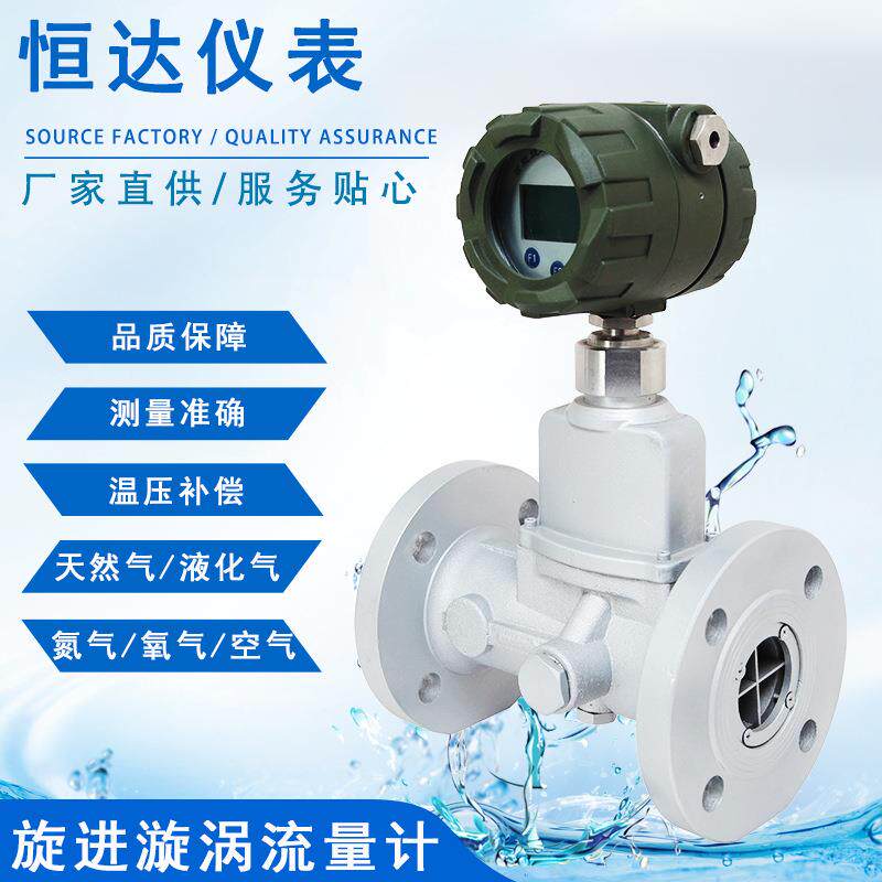 天然气流量计智能旋进旋涡流量计数显高精度压缩空气氧气体流量计
