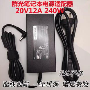 原装全新机械革命旷世G16电源配接器20V12A笔记型电脑充电器240W