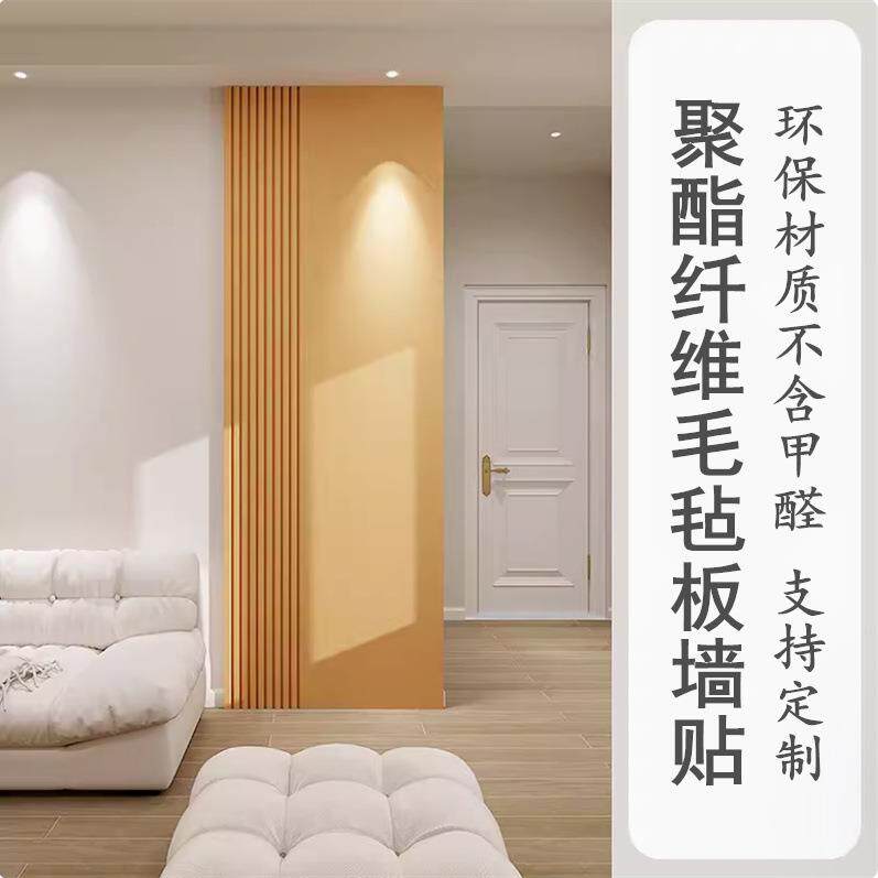 毛毡墙贴背胶自粘竖纹V槽办公室卧室客厅照片墙面装饰毛毡背景墙
