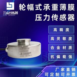 CLF-H7荷重传感器轮幅式承重薄膜压力传感器重量测