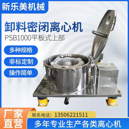 供应PSB1000平板人工上卸料离心机离心脱水机平板离心机