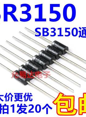 SR3150 肖特基二极管 可代SB3150 DO-27 直插 【20个5元包邮】