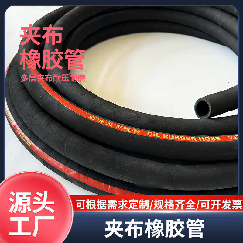 高压胶管黑色夹布耐油橡胶管泥浆管喷浆管 五层夹布低压输水胶管,橡塑材料及制品,橡胶管,淘宝优惠券,粉丝福利购,淘宝优惠卷