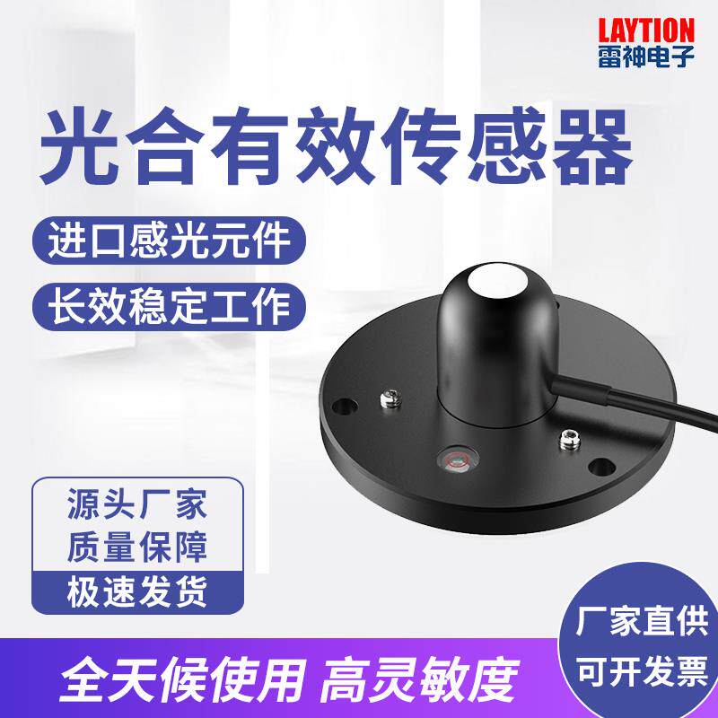 光合有效辐射感测器变送器总辐射紫外传感器光照度日照时数