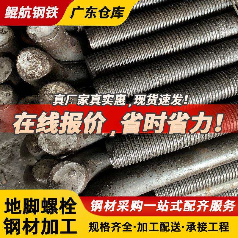 地脚螺栓GB799预埋件建筑焊接7/9字预埋锚栓钢结构路灯螺杆预埋件