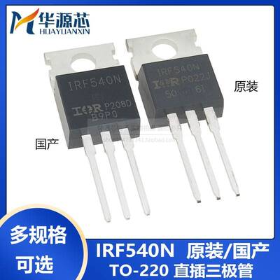全新原装 IRF540NPBF 场效应管 直插 TO-220 N沟道 MOS管 IRF540N