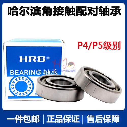 哈尔滨角接触配对轴承 10 精密7011 7012 7013 7014AC/P4DB DT DF