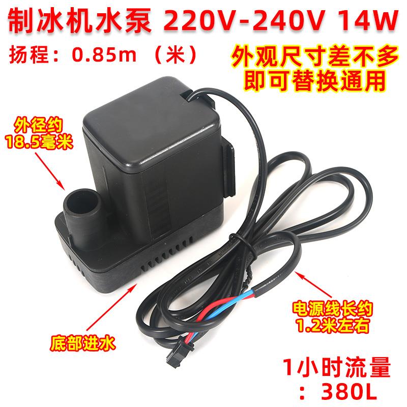制冰机水泵循环水泵华贸潜水泵HM-110上水泵14W220V扬程0.85m380L