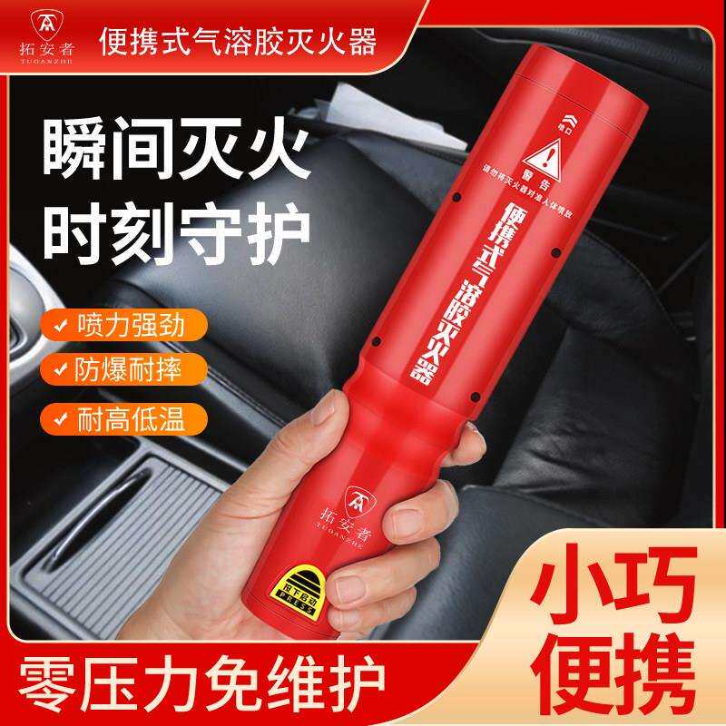 可携式消防车载家用手持气溶胶灭火器微粒子小型手持克火宝灭火器